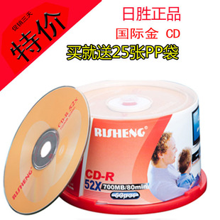 空白CD刻录光盘空白刻录碟日胜国际金 CD-R刻录盘50片空碟片 光碟