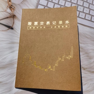 股票交易记录本炒股总结专用日记本抖音同款股市用品交易员笔记本