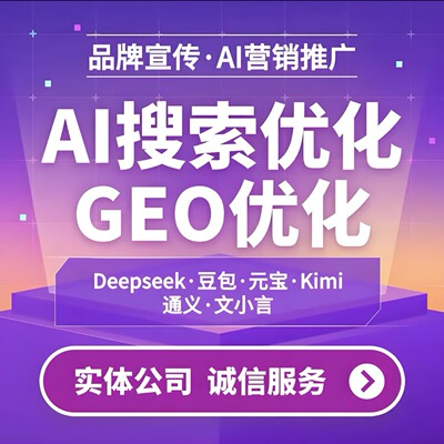 AI搜索排名GEO优化AI推荐优化关键词推广deepseek豆包精准流量