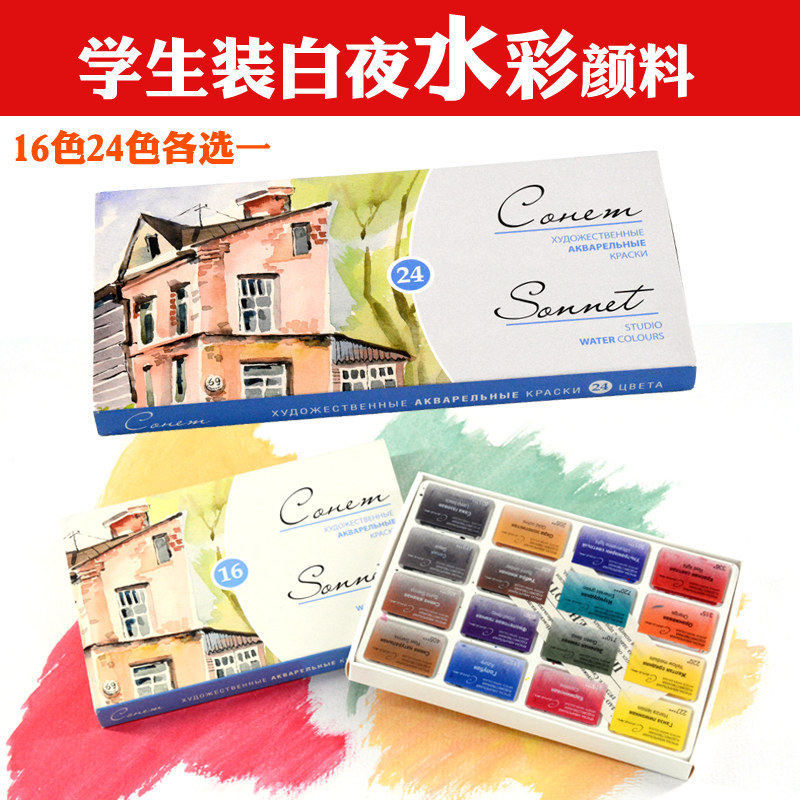 俄罗斯白夜固体水彩颜料学生级艺术家大师级