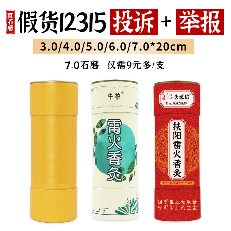 7cm粗大艾条大炮灸雷火灸纯手工石磨艾绒五年陈艾棒家用艾灸盒