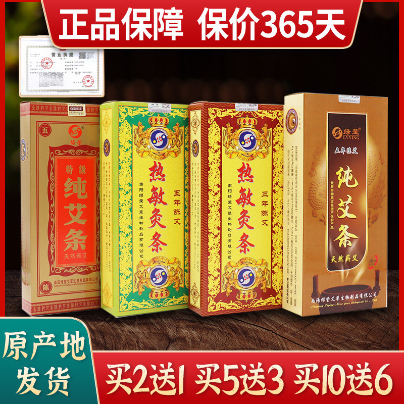 南阳绿莹艾草五年陈艾条热敏灸条特级纯艾条温灸条艾绒艾柱艾棒