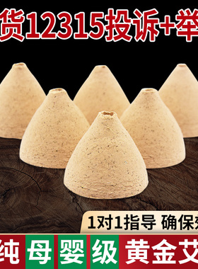 艾坨五年陈金品艾塔锥形艾壮肚脐灸隔姜灸黄金艾灸隔物灸中空艾块