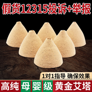 艾坨五年陈金品艾塔锥形艾壮肚脐灸隔姜灸黄金艾灸隔物灸中空艾块