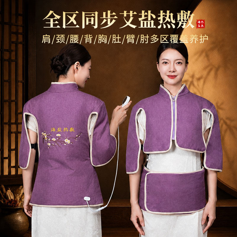 电加热海盐马甲艾灸衣服肩颈热敷包护肩护腰暖腹背心坎肩艾草灸包
