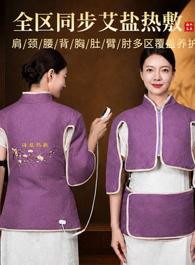 电加热海盐马甲艾灸衣服肩颈热敷包护肩护腰暖腹背心坎肩艾草灸包