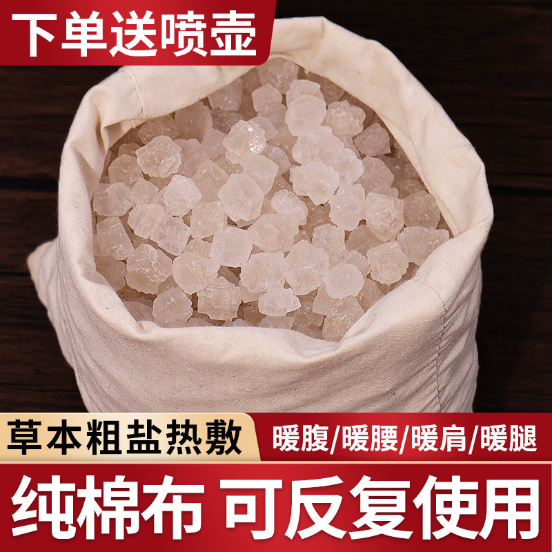 粗盐热敷袋大粒海盐微波炉加热膝盖内胆儿童颈椎粗盐袋肩颈敷肚子,个人护理/保健/按摩器材,电热敷盐包,淘宝优惠券,粉丝福利购,淘宝优惠卷