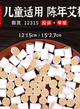 儿童温灸艾灸迷你小艾柱面部细艾条小悬灸纯艾宝宝专用短艾灸柱