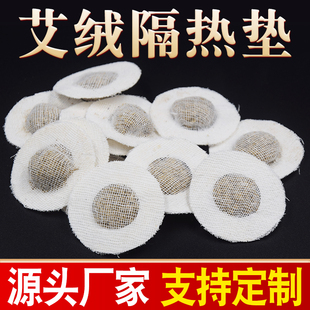 艾灸专用艾绒隔热垫飞碟加网小圆片艾绒片艾柱艾条艾叶饼温灸柱