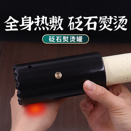 砭石全身热敷熨烫刮痧罐