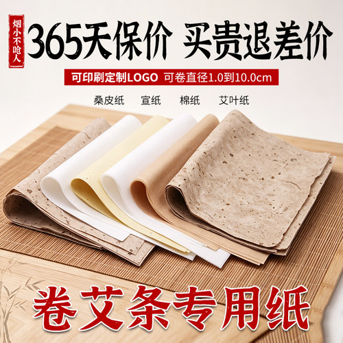 手工卷艾条棉纸桑皮纸艾叶绒纸艾条龙骨长蛇灸铺灸机器自动艾条纸