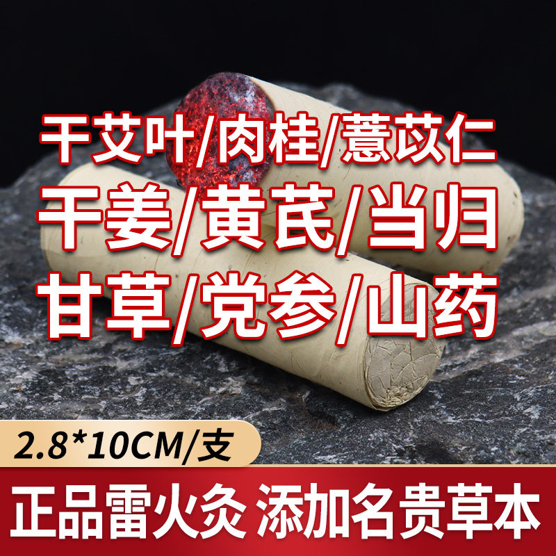 草本雷火灸扶阳香灸艾条家用正品艾灸悬灸条五年陈艾绒柱温灸艾柱