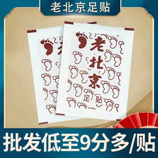 老北京艾草包生姜草本配方透气贴合足贴男女通用涌泉正品 艾灸贴