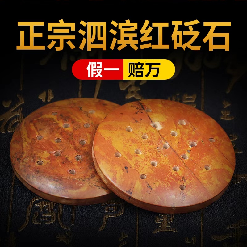 泗滨精选富贵家用红砭石圆片泡水全身通用刮痧工具正品官方旗舰店