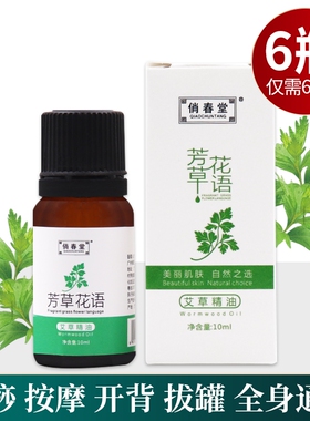 脸部全身用艾草刮痧精油全身