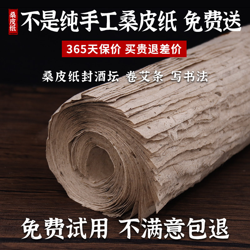 纯手工桑皮纸古法封酒坛毛边卷艾条做书法家用机器自制艾绒艾条纸,个人护理/保健/按摩器材,按摩温熏调理器,淘宝优惠券,粉丝福利购,淘宝优惠卷