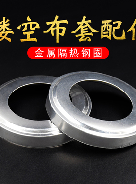 镂空艾灸布套配件金属垫圈防烫圈艾绒隔热垫艾灸盒铜盒钢盒随身灸