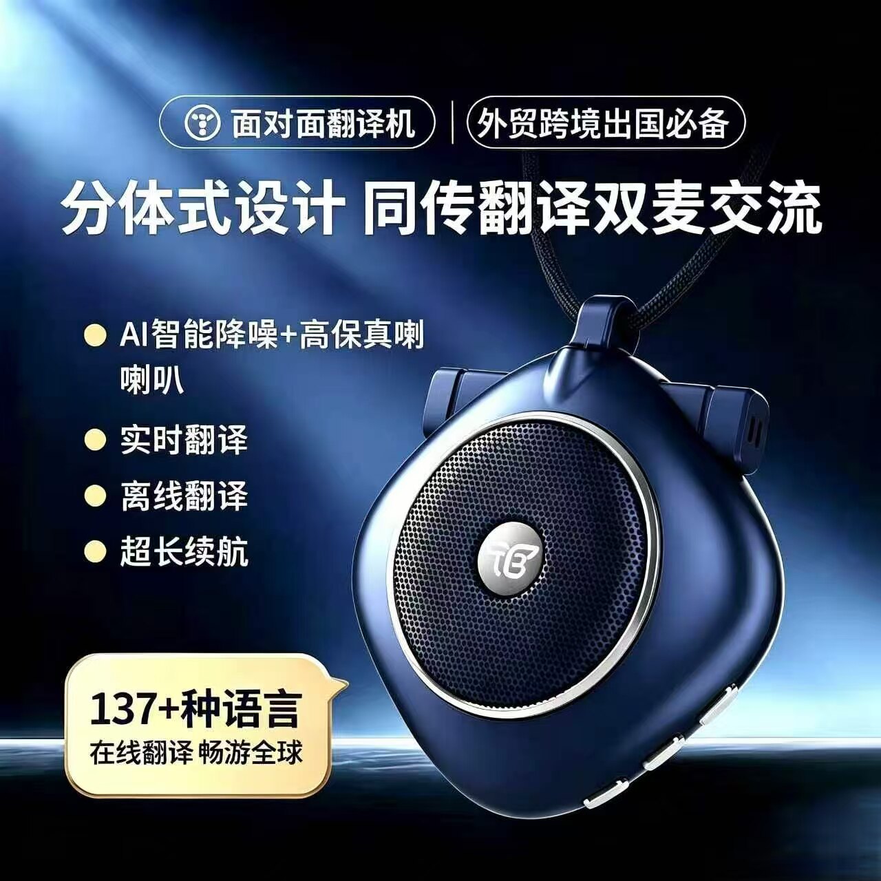 译蜂T1双麦翻译机同声传译多国语言实时带音响离线迷你翻译神器