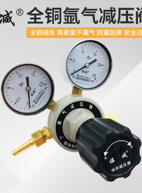 氩气减压阀YQAR-07全铜减压器2.5*25MPa氩气瓶减压阀