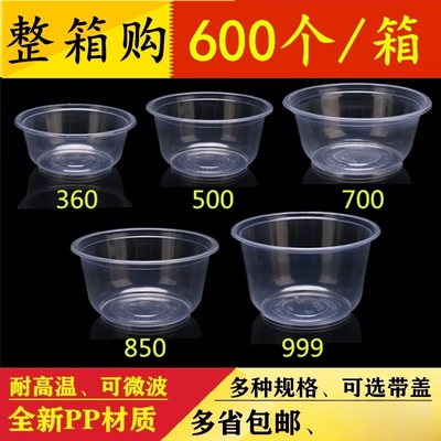 一次性碗塑料碗汤碗带盖环保圆形