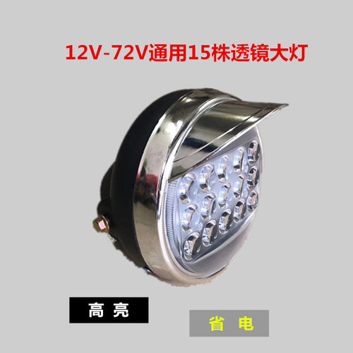 电动车三轮车配件前大灯