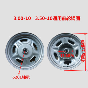 3.50 10后轮 3.00 电动三轮车配件 10钢圈 轮毂 电动四轮轮子