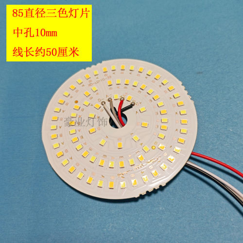 LED三色双色灯片85MM 灯芯吊灯水晶灯光源