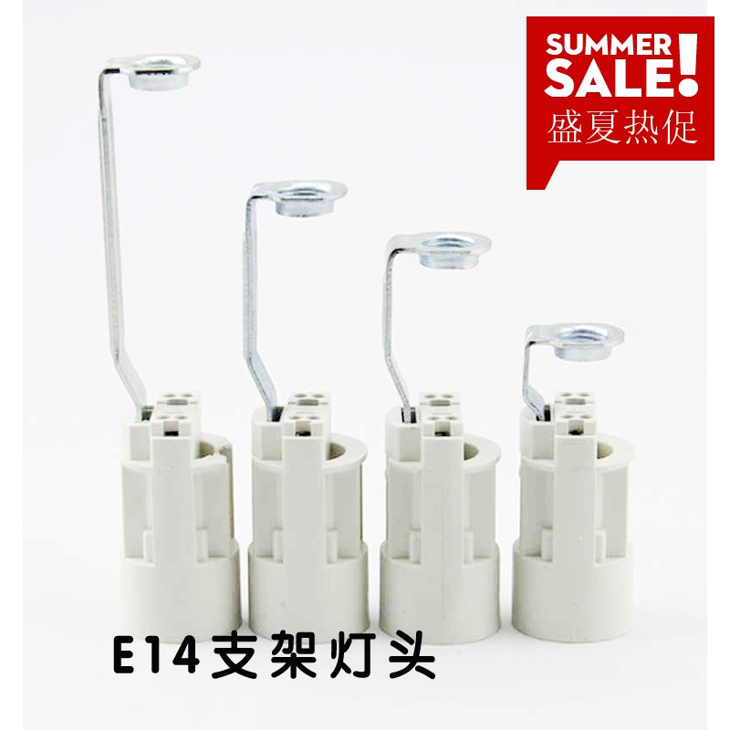 e14支架灯头灯座吊灯蜡烛水晶灯口带支架线 螺旋家用小螺口灯头座