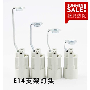 e14支架灯头灯座吊灯蜡烛水晶灯口带支架线 螺旋家用小螺口灯头座