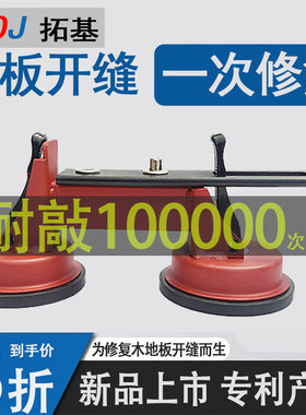 拓基木地板修缝工具吸盘回力钩