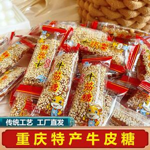 尹生牛皮糖正宗重庆特产芝麻软糖手工花生牛筋糖80后儿时回忆零食