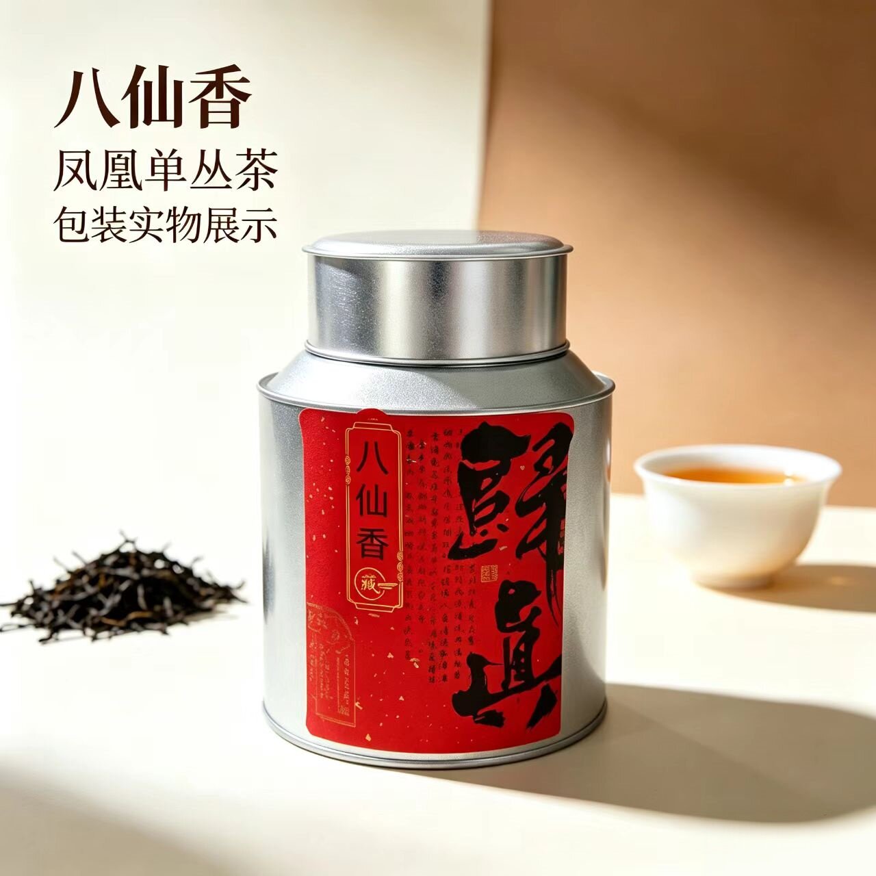 凤凰八仙香甘醇香甜凤凰乌龙茶