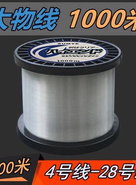 日系大物1000米尼龙胶线鱼线