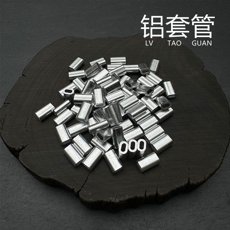 【铝套管】单双线套管 特粗钓鱼线钢丝线海钓线 夹紧线管配件