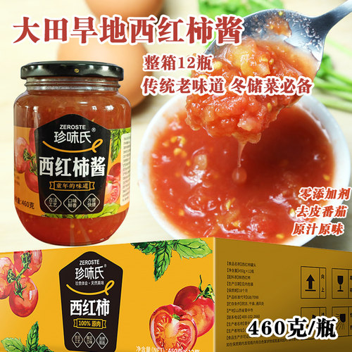 西红柿酱山西特产农家番茄酱