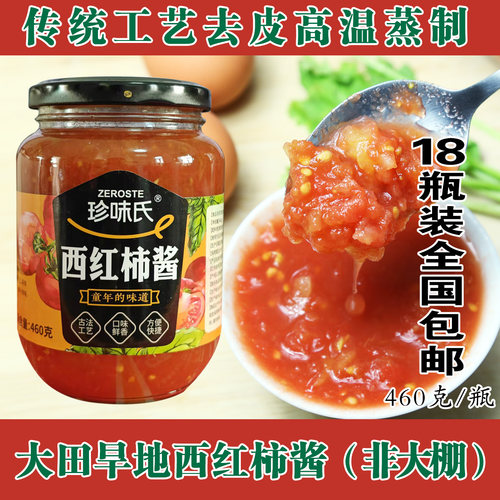 珍味氏西红柿酱山西特产无添加