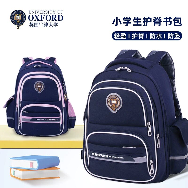 牛津大学儿童书包小学生一二三到六年级男童女童护脊减负轻便背包