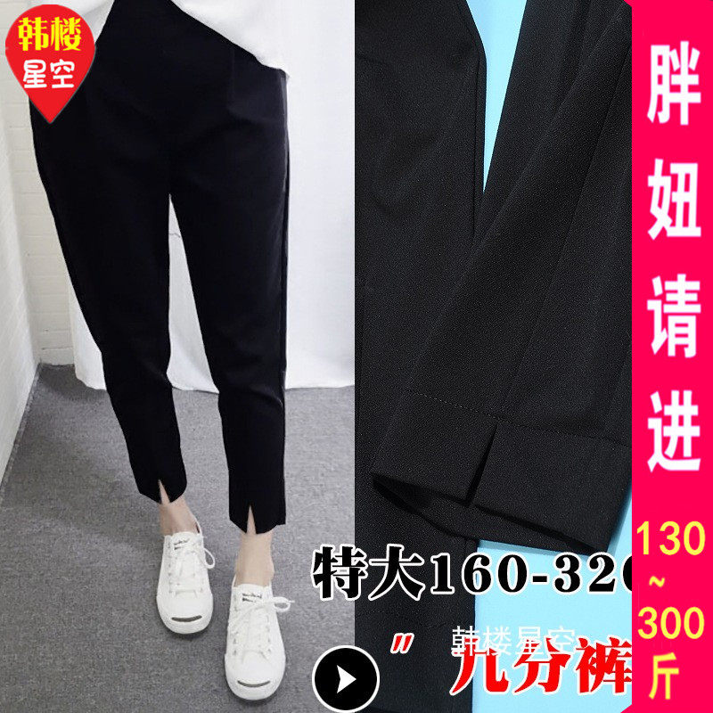 300斤5特大码女装240显瘦小脚哈伦裤6胖MM1宽松九分休闲裤外穿230