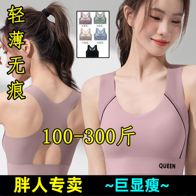280斤240特大码无痕美背内衣女200胖mm防震无钢圈瑜伽运动文胸罩