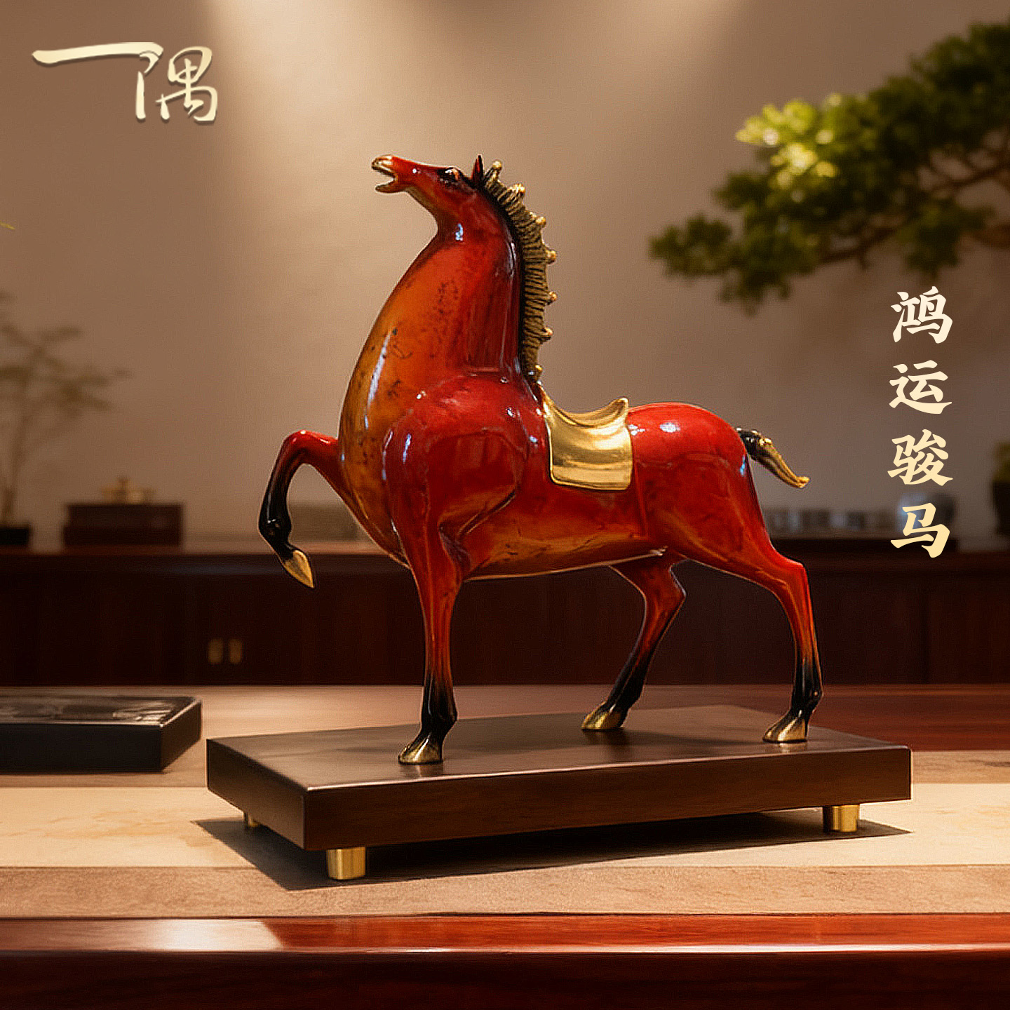 客厅高档电视柜摆件新中式铜马