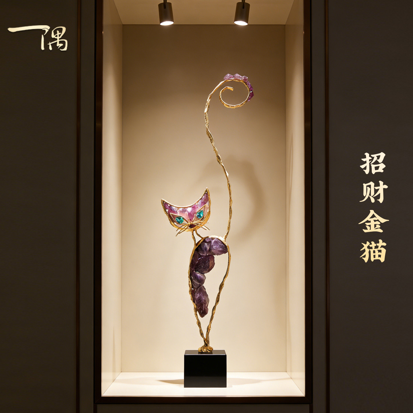 轻奢玄关装饰紫水晶招财猫摆件高级感客厅电视柜酒柜乔迁开业礼物