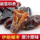 新货进口伊朗黑椰枣迪拜枣阿联酋蜜枣伊拉克黄椰枣特产大颗粒 包邮