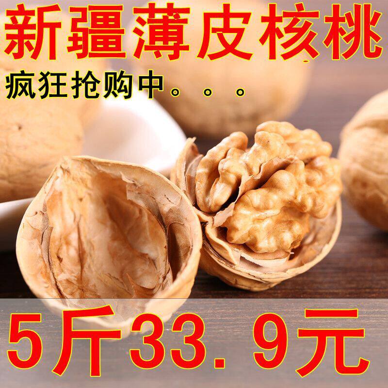 新货新疆特产薄皮核桃5斤装批发送夹原味散装非纸皮核桃孕妇零食|msdalam kategori makanan ringan/Nuts/Specialty, Hickory/Nuts/pemanggangan, kadbod/Walnut - dari Buy2taobao.com untuk memberikan perkhidmatan ejen Taobao profesional membeli