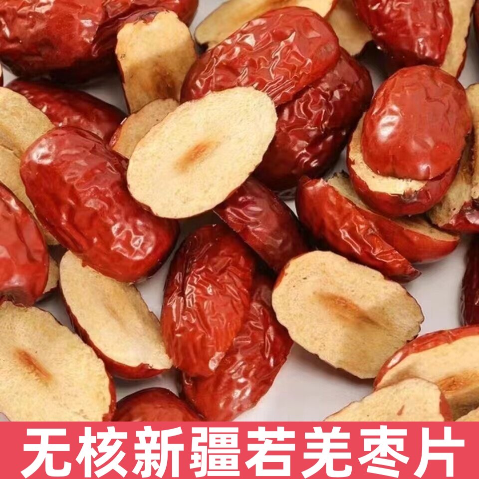 新疆红枣干无核酥脆红枣片500g干脆去核枣肉干切片若羌灰枣干零食
