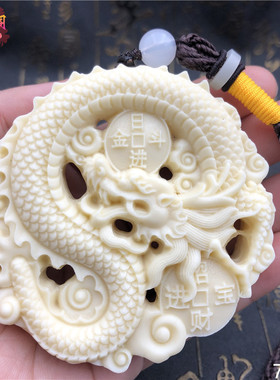 象牙果日进斗金汽车挂件龙牌吊坠祥龙手把件男女送礼保平安装饰品