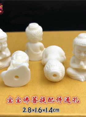 象牙果如来佛头菩提子配件DIY星月白玉金刚宝宝佛吊坠手把件装饰