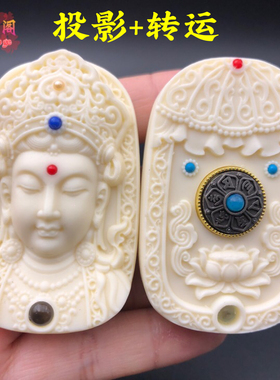 象牙果投影观音度母吊坠时来运转六字真言菩萨牌佛珠男女项链挂件