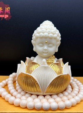 象牙果小如来宝宝佛莲花底座文玩手把件释迦牟尼佛汽车摆件保平安