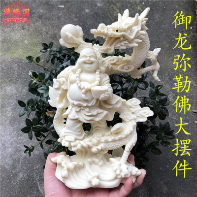象牙果御龙弥勒佛大摆件祥龙戏珠笑佛菩萨供奉家居招财工艺品礼盒