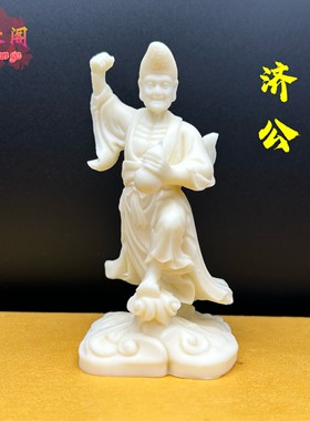 象牙果活济公佛像摆件家居供奉降龙罗汉像尊者工艺品车载摆件道济